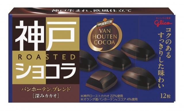 神戸ローストショコラ バンホーテンブレンド＜クリーミーミルク＞　パッケージ画像